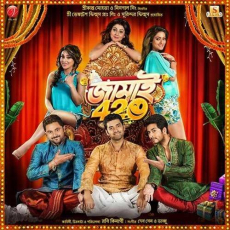 Jamai Ami Hit Sobar Sathe Feet Mp3 Jamai Ami Hit Sobar Sathe Feet Mp3